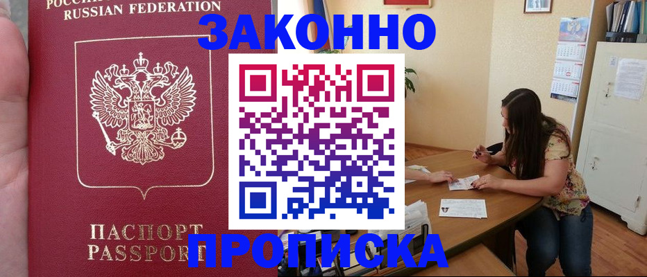 прописка 2025 в Арске