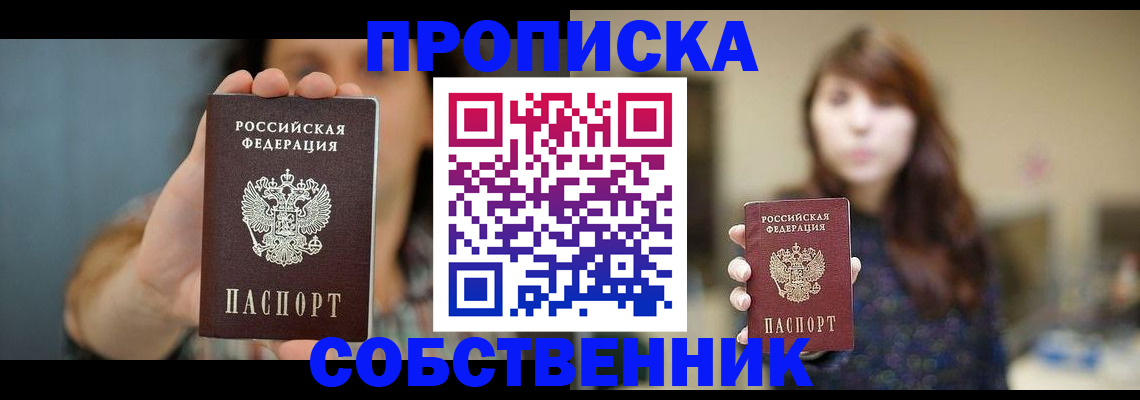 прописка регистрация в Арске
